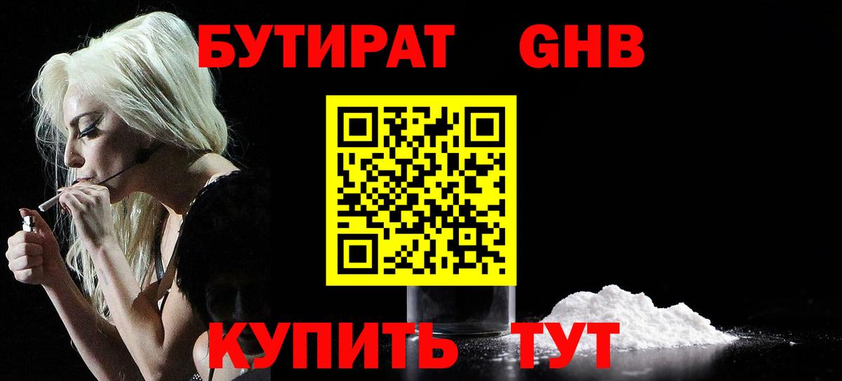Бутират 1.4BDO Зеленодольск