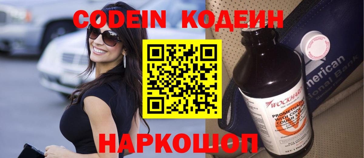 Кодеиновый сироп Lean Purple Drank  Кодеиновый сироп Lean Purple Drank  Вход с VPN  Зеленодольск 