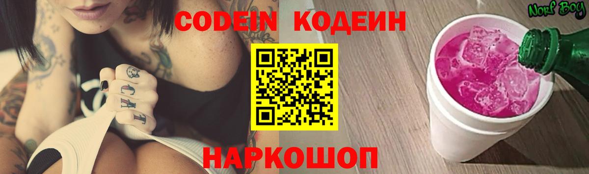 Кодеиновый сироп Lean напиток Lean (лин) Зеленодольск