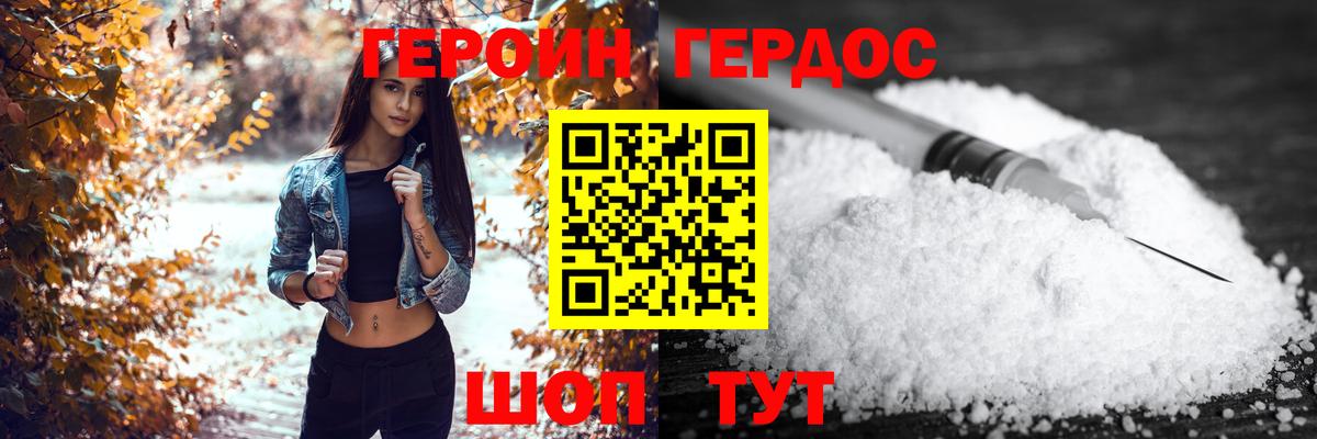 Героин белый Зеленодольск