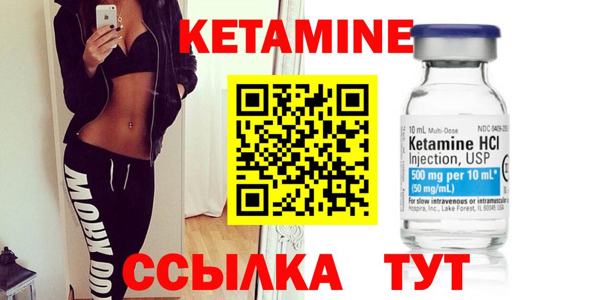 Кетамин VHQ Зеленодольск