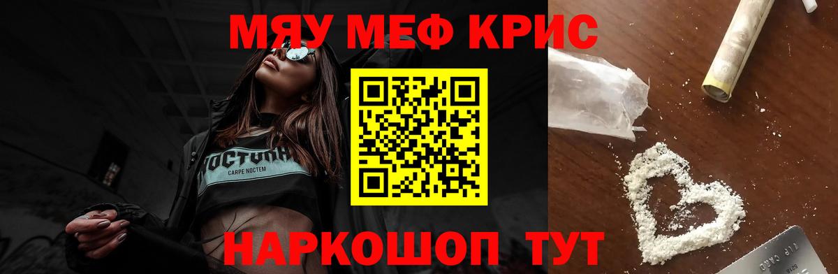 Меф мяу мяу кристаллы Зеленодольск