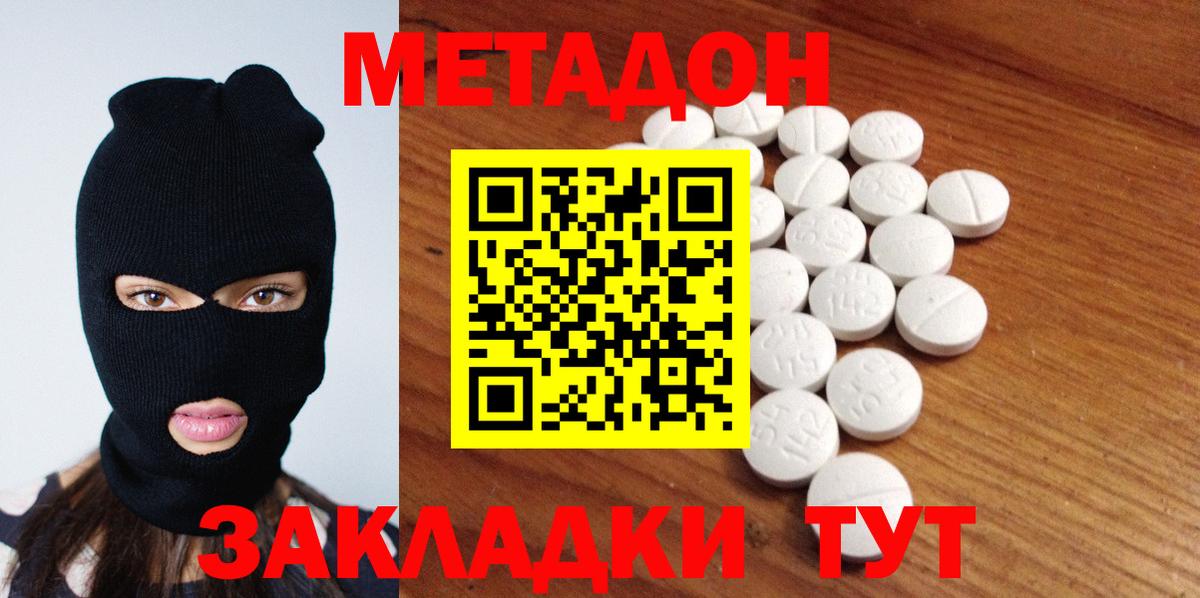 Метадон мёд  Вход с VPN  Зеленодольск 