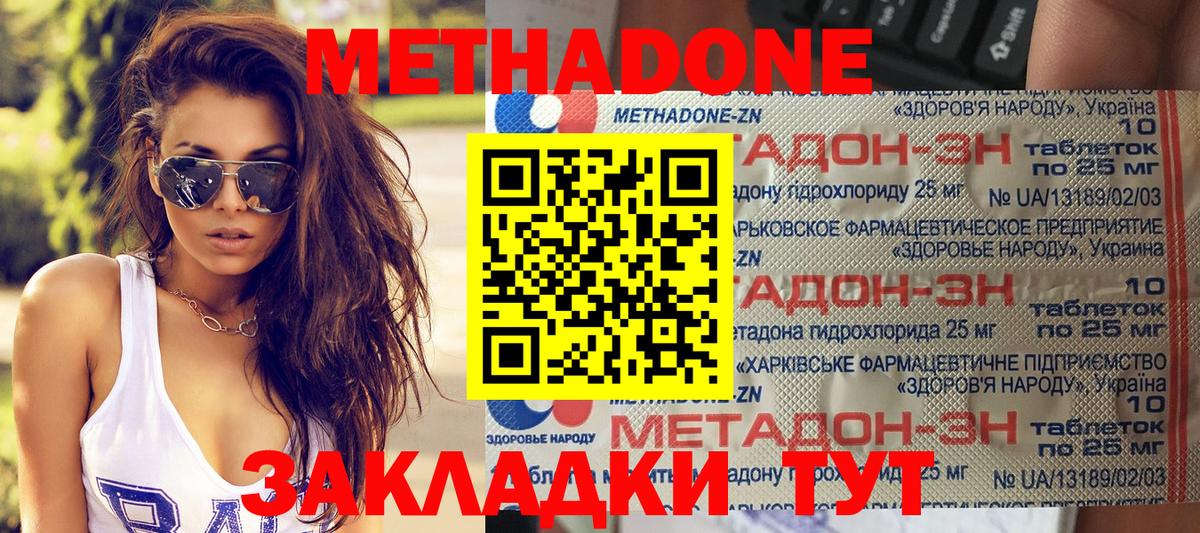 МЕТАДОН мёд Зеленодольск